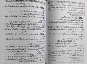Musnad Imam Shafi - Urdu 2 Volumes